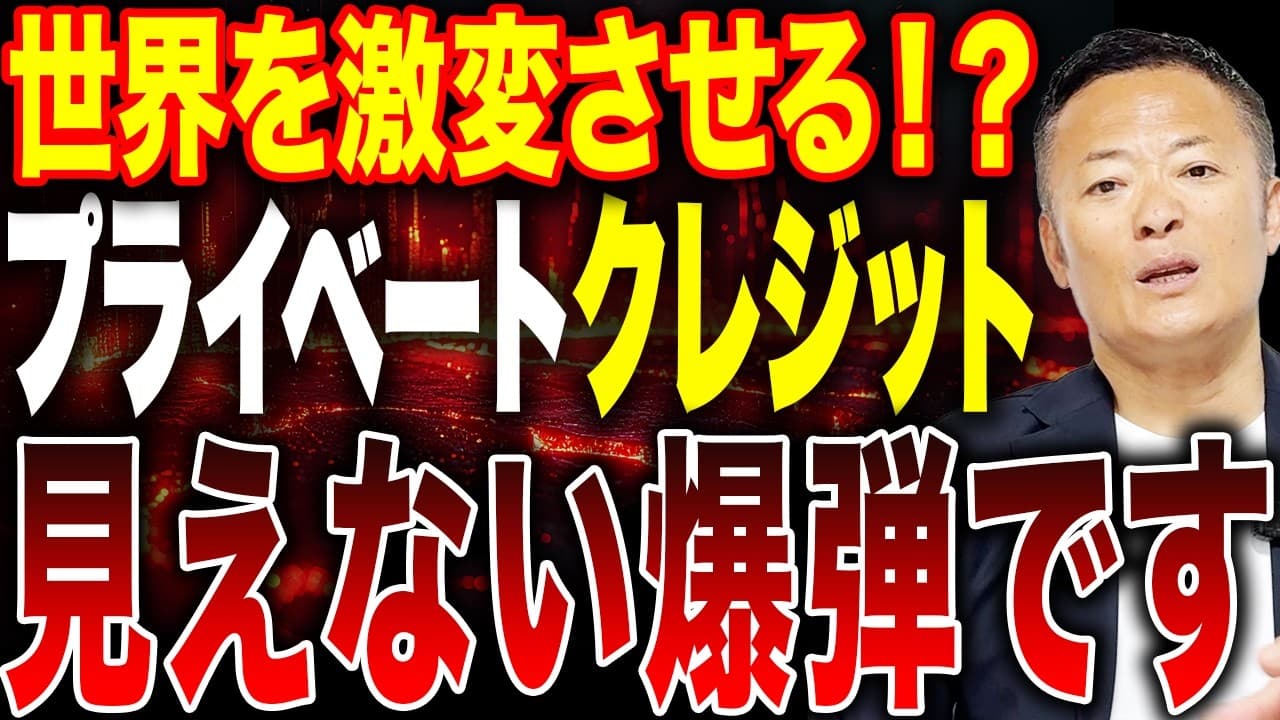 【究極のプロの世界】プライベートクレジットの正体と2026年リスクを完全解説 - Summary, Key Takeaways & FAQ