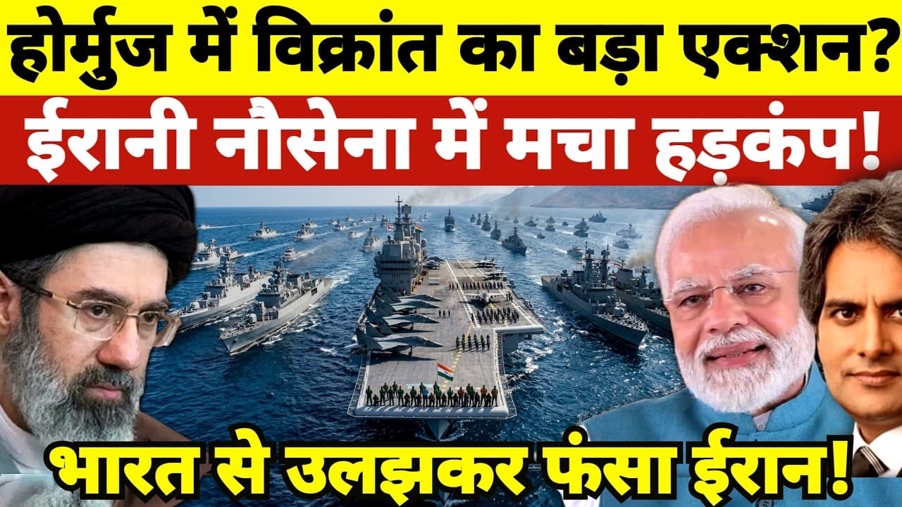 Hormuz Conflict 2026: INS Vikrant Deployment and India-Iran Tension Explained | अब होगा हिसाब! - Summary, Key Takeaways & FAQ