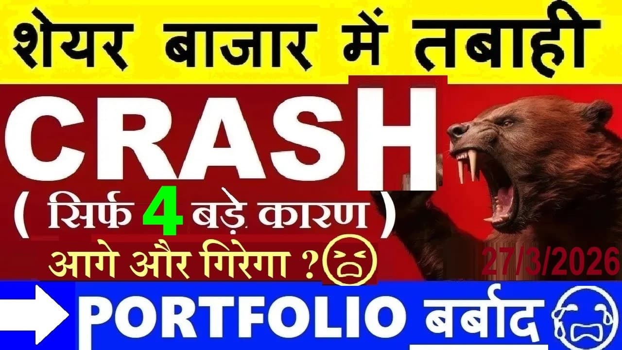 खेल खतम? STOCK MARKET CRASH😭PORTFOLIO में तबाही🟥NIFTY CRASH🟥WHY SHARE MARKET CRASH TODAY US IRAN WAR - Summary, Key Takeaways & FAQ