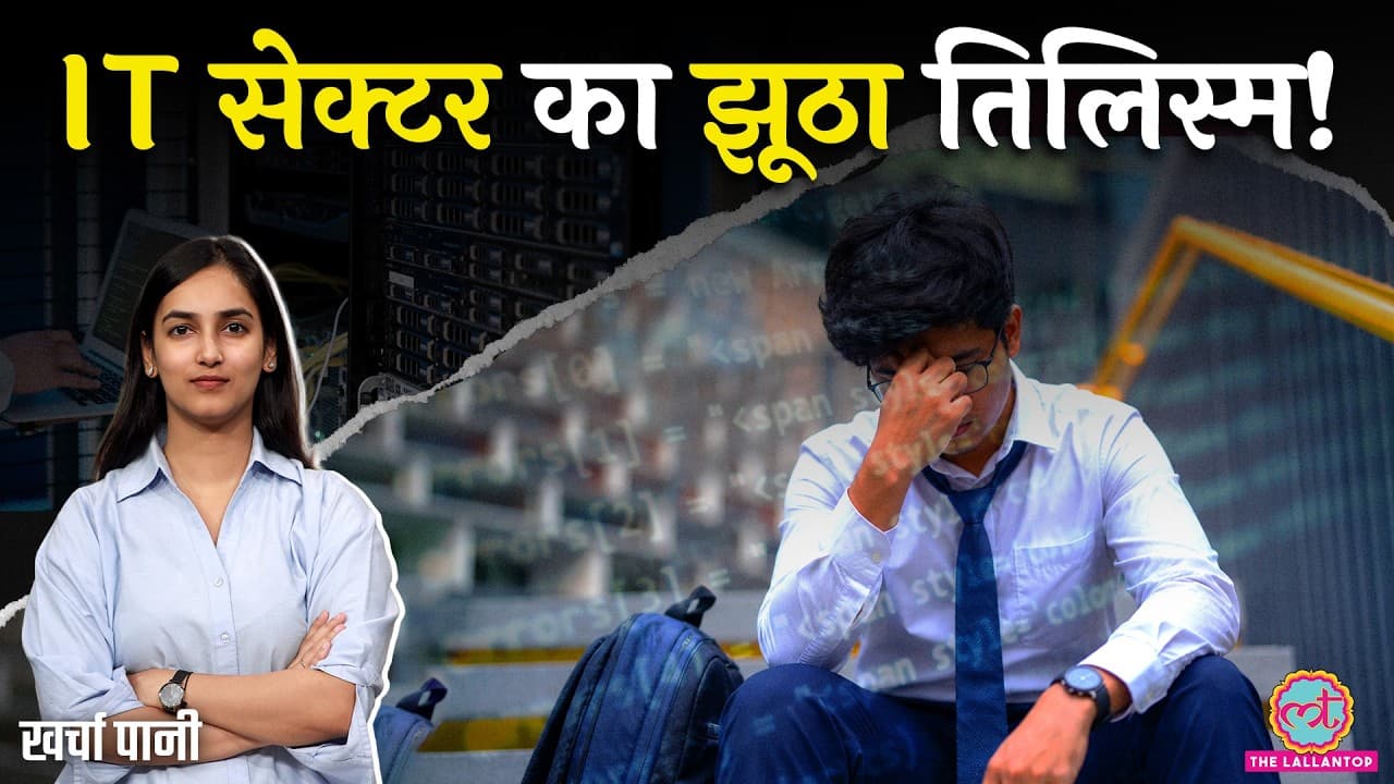 93000+ Jobs खत्म? IT Sector की कमर किसने तोड़ी? TCS भी चपेट में? Cognizant Layoffs 2026|Kharcha Paani - Summary, Key Takeaways & FAQ