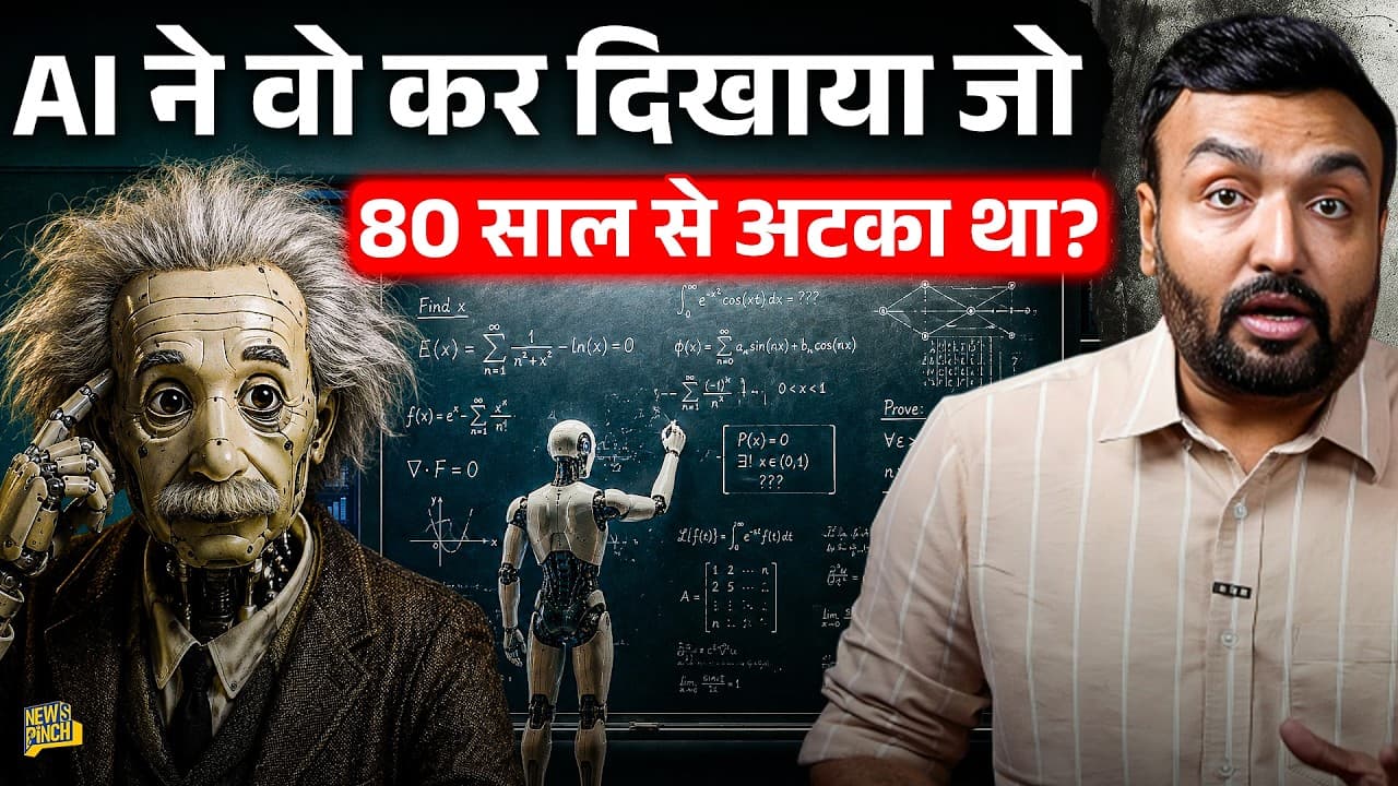 Open AI ने जिसका डर था वो किया? इंसानी दिमाग़ पिछड़ा? Paul Erdos की paheli सुलझी? Chat gpt  - Open AI ने जिसका डर था वो किया? Chat gpt - Math Mystery Solved?