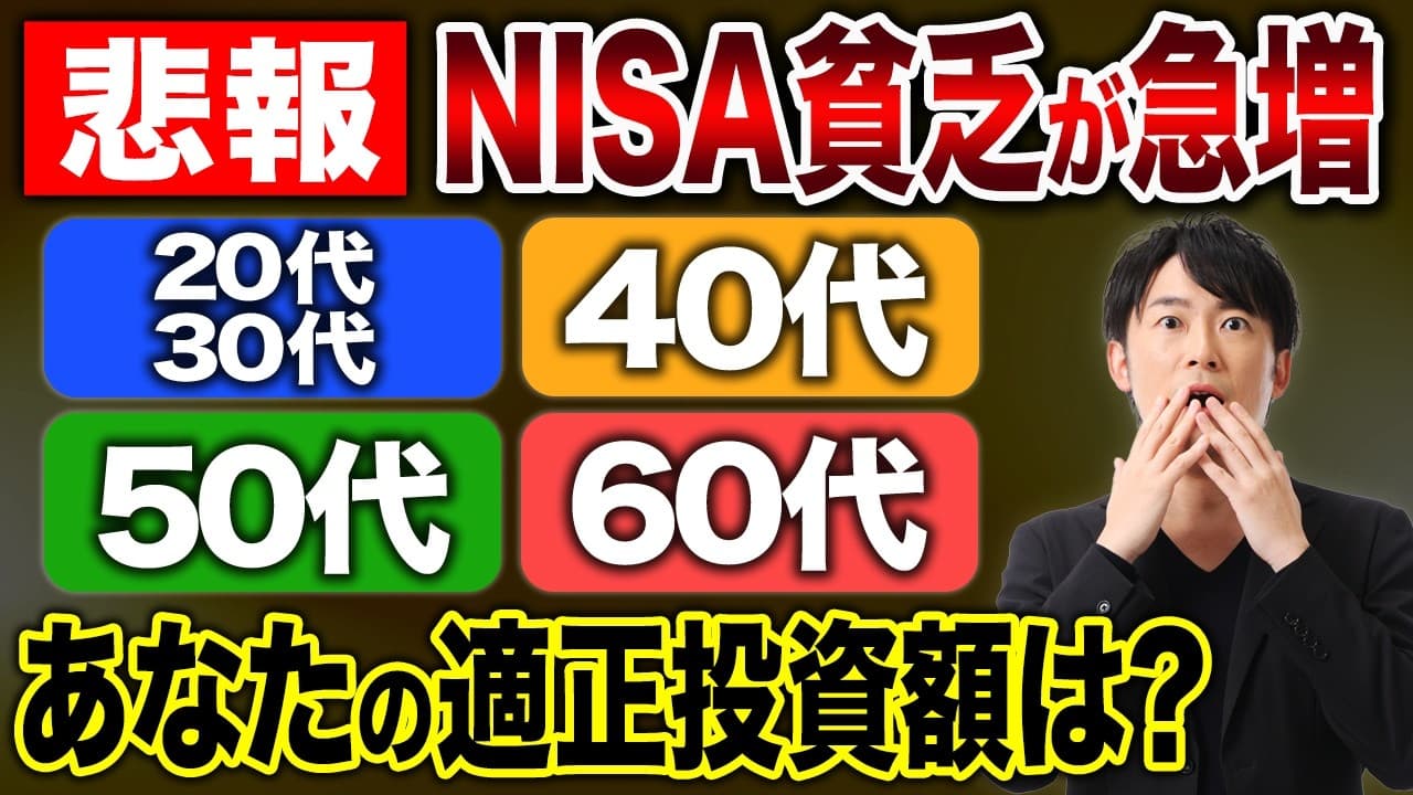 あなたの投資額、実は間違っているかも？資産別に見る正しい積立額を解説！ - Summary, Key Takeaways & FAQ