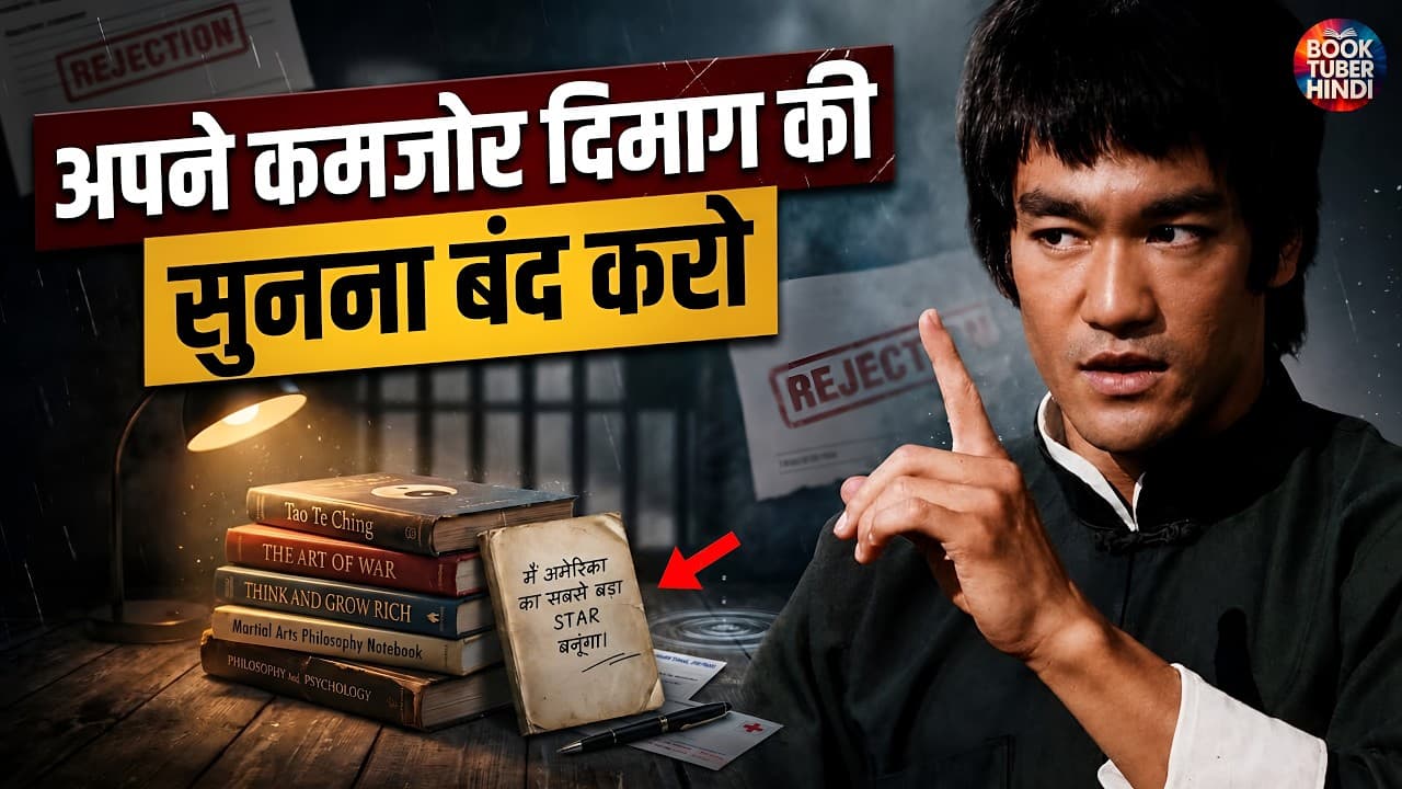 अपने कमजोर दिमाग को Control कैसे करें? | Bruce Lee’s Hidden Secrets - Discover Resilience
