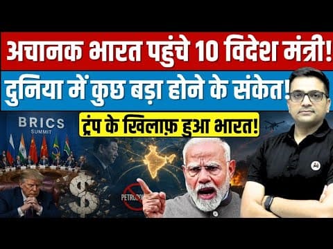 BRICS Summit Sparks Global Debate — Is a New World Order Emerging? Big News By Ankit Avasthi Sir। - BRICS Summit Sparks Global Debate - Is a New World Order Emerging? Big News By Ankit Avasthi Sir। - The Real Takeaway