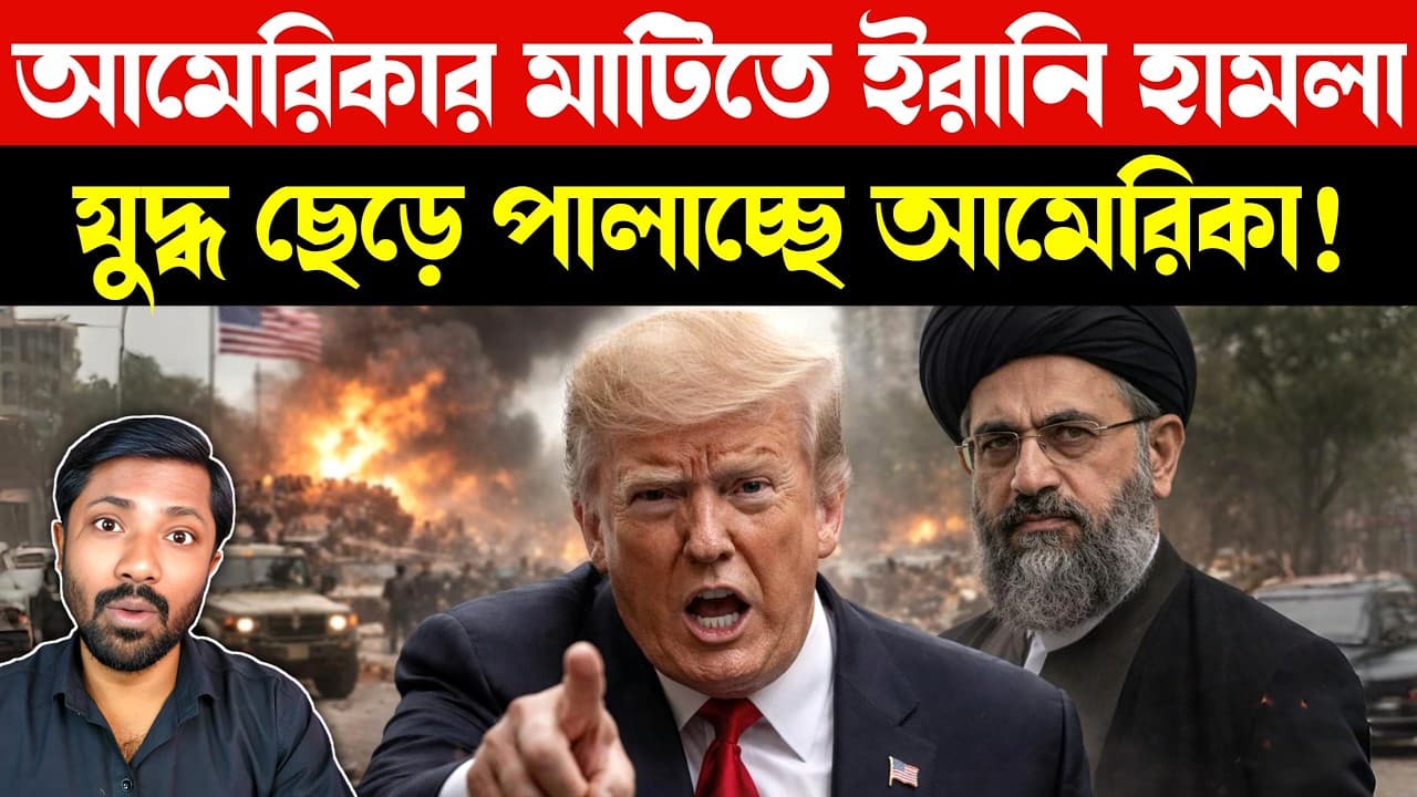 ৪০০০ কিমির বিধ্বংসী মিসাইল | Iran 4000km Missile Test Diego Garcia Attack Analysis | Bangla News - Summary, Impact & Analysis