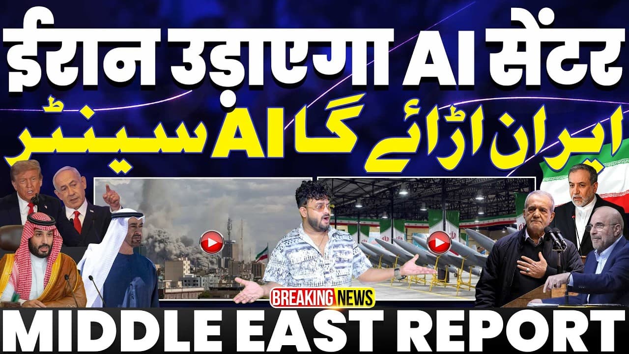 IRAN UPDATE🚀ईरान की नई धमकी “इलाके के अमरीकी AI सेंटर” उड़ा देंगे | ट्रम्प की फिर से ईरान को धमकी!!! - Summary, Key Takeaways & FAQ