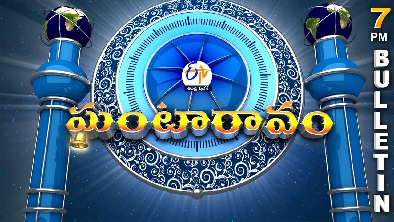 Ghantaravam 7 PM | Full Bulletin | 25th May 2026 @ETVAndhraPradesh - Ghantaravam 7 PM | Full Bulletin | 25th May 2026 - Key Insights