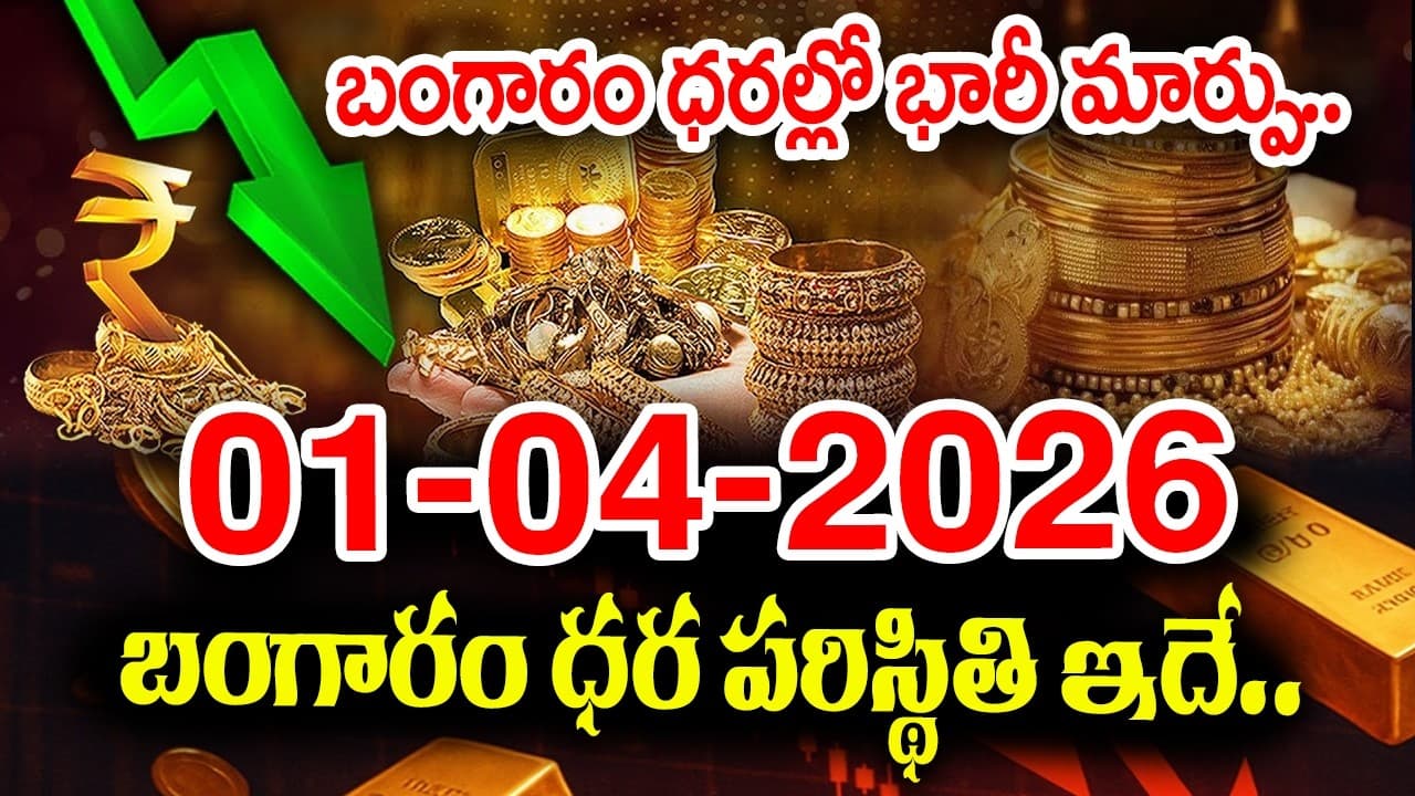 Today Gold Rate 01-04-2026 |Gold Price in India 2026| Today Gold Price in Hyderabad |SumanTV Naveena - Summary & Insights