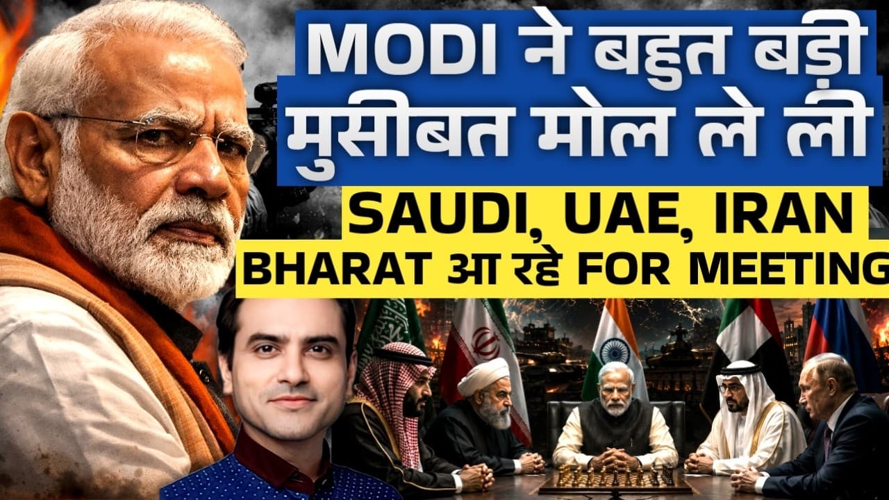 MODI ने बहुत बड़ी मुसीबत मोल ले ली, SAUDI, UAE, IRAN BHARAT आ रहे For MEETING |CWSJ-3372 #sumeetjain - India's Diplomatic Challenge