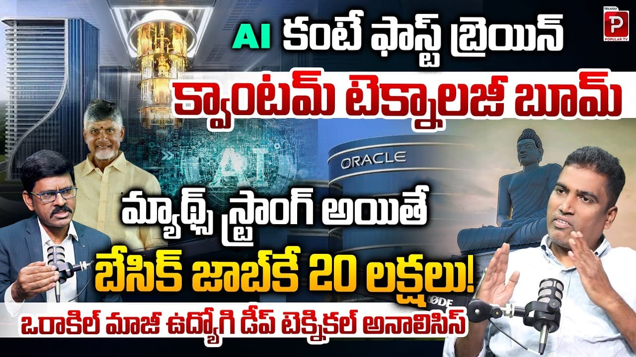 Faster Than AI? Quantum Technology Boom Explained by Ex-Oracle Expert Merugu Sridhar | Popular TV - Summary, Key Takeaways & FAQ