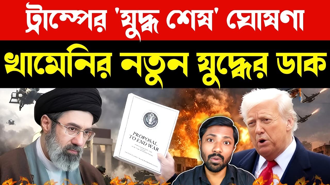 আমেরিকার ডাবল গেম | Donald Trump Middle East Policy | US Iran Conflict China Sanctions - Summary, Key Takeaways & FAQ