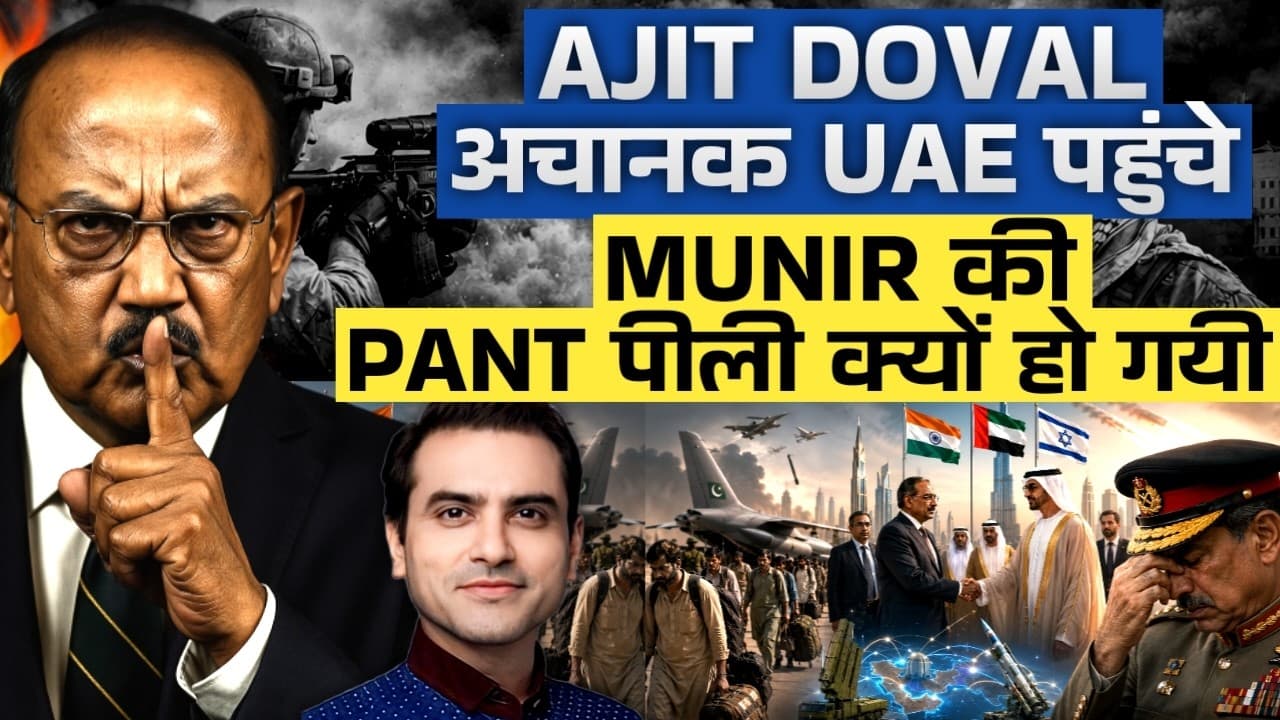 Ajit Doval अचानक UAE पहुंचे, MUNIR की PANT पीली क्यों हो गयी | CWSJ-3290 | Sumeet Jain - Summary, Key Takeaways & FAQ