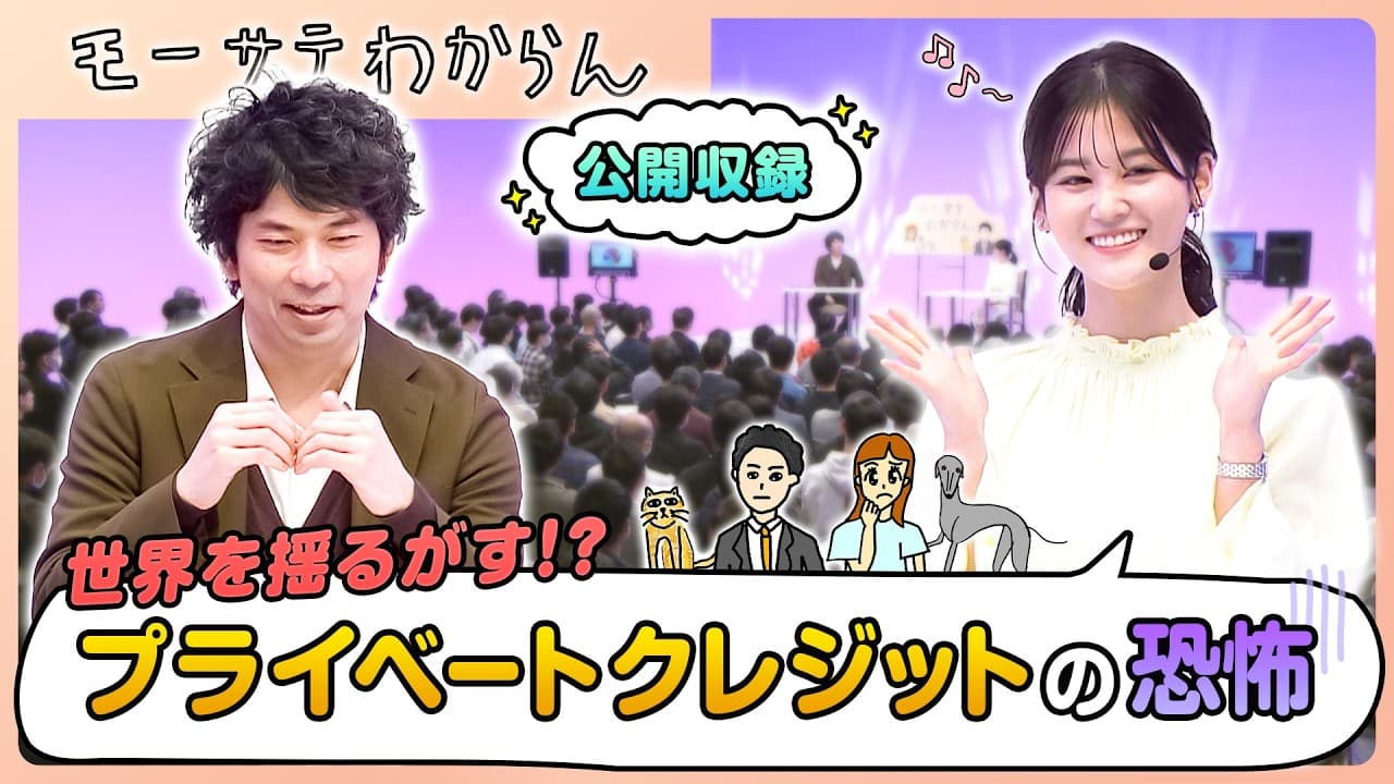 AI過剰投資！？ プライベートクレジットのリスク【モーサテわからん】 - Summary, Key Takeaways & FAQ