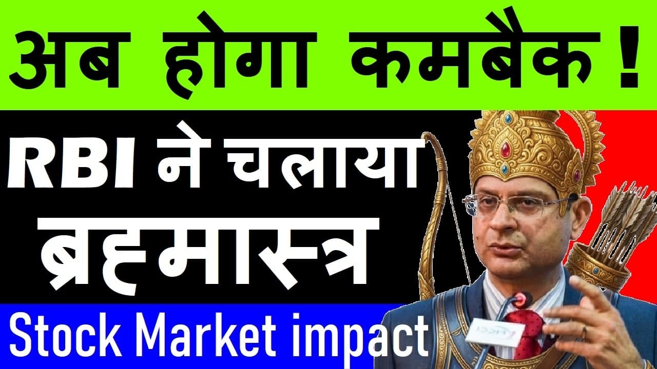 RBI ने चलाया ब्रह्मास्त्र🔥 अब होगा कमबैक ! Breaking News Stock Market | rbi swap dollar indian rupee - Explained Simply