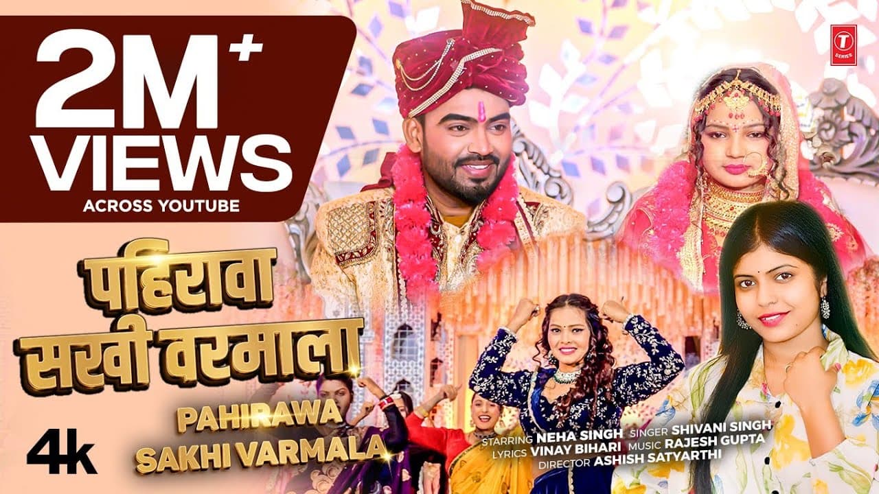 PAHIRAWA SAKHI VARMALA | LATEST BHOJPURI SONG 2026 | SHIVANI SINGH | T-SERIES - Summary, Key Takeaways & FAQ