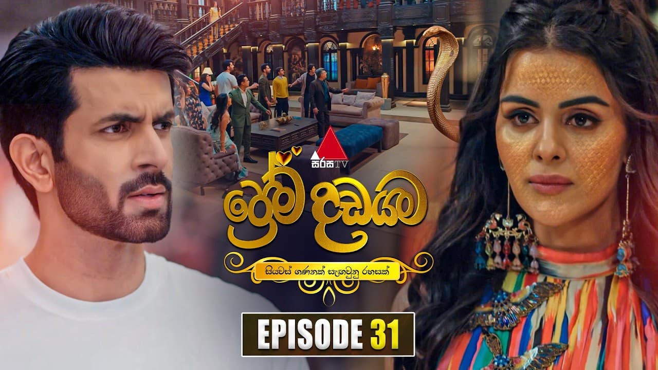 Prema Dadayama (ප්‍රේම දඩයම) Episode 31 | 12th May 2026 | Sirasa TV - Summary, Key Takeaways & FAQ