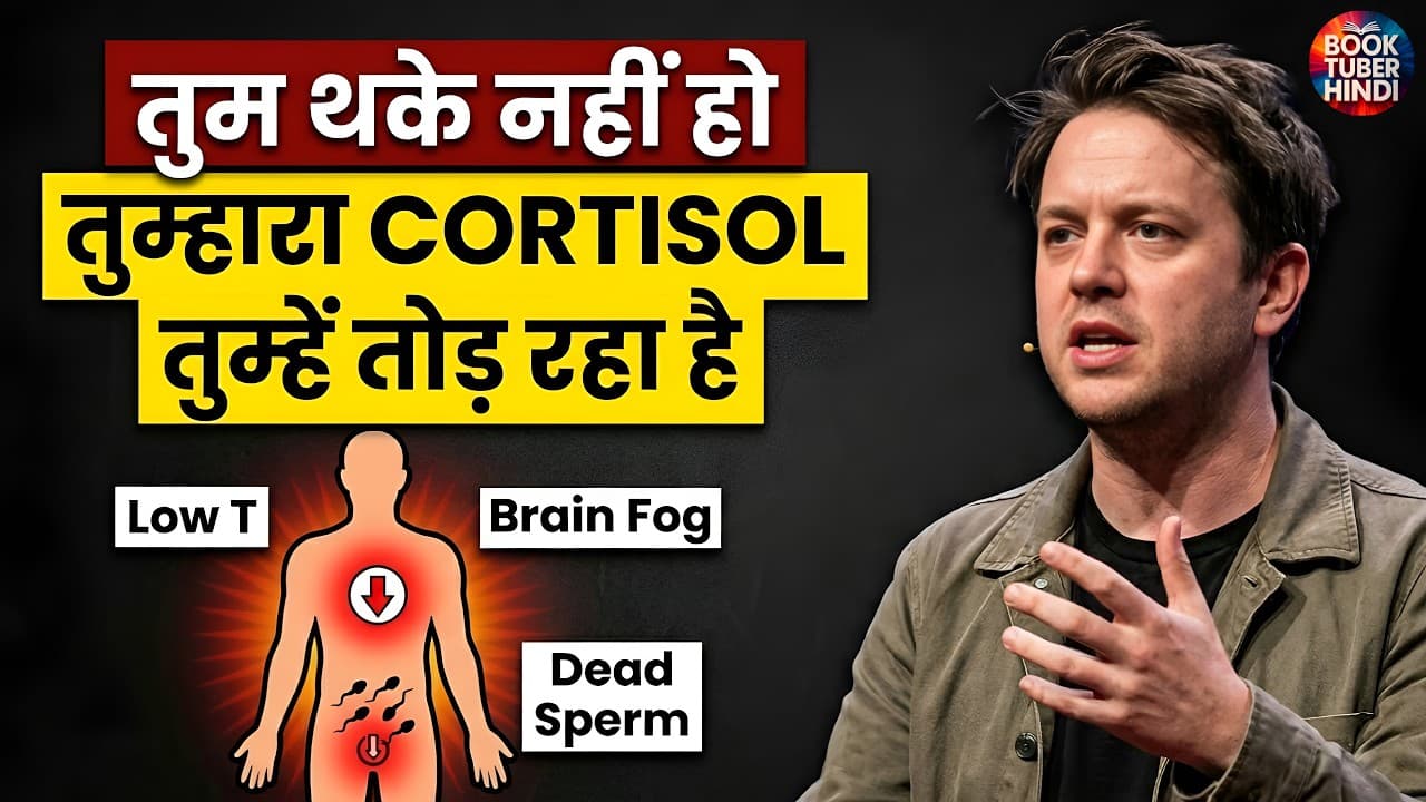 तुम थके नहीं हो — तुम्हारा Cortisol तुम्हें अंदर से खा रहा है | Cortisol & Low Energy - तुम थके नहीं हो - तुम्हारा Cortisol तुम्हें अंदर से खा रहा है | Cortisol & Low Energy - Summary, Key Takeaways & FAQ