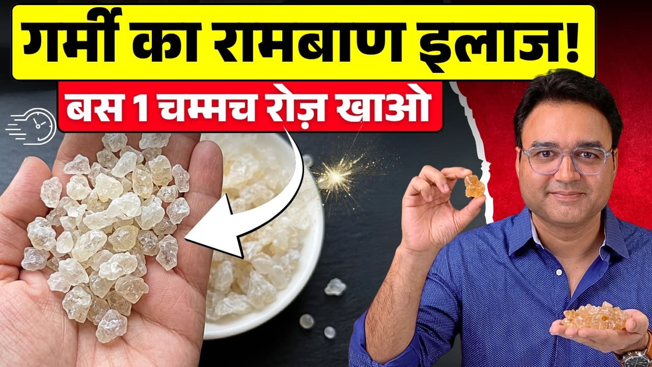 90% लोग गोंद कतीरा गलत खाते हैं — Doctor ने बताया सही तरीका और 7 फायदे | Good Health Tips - 90% लोग गोंद कतीरा गलत खाते हैं - Doctor ने बताया सही तरीका और 7 फायदे | Good Health Tips - The Real Takeaway