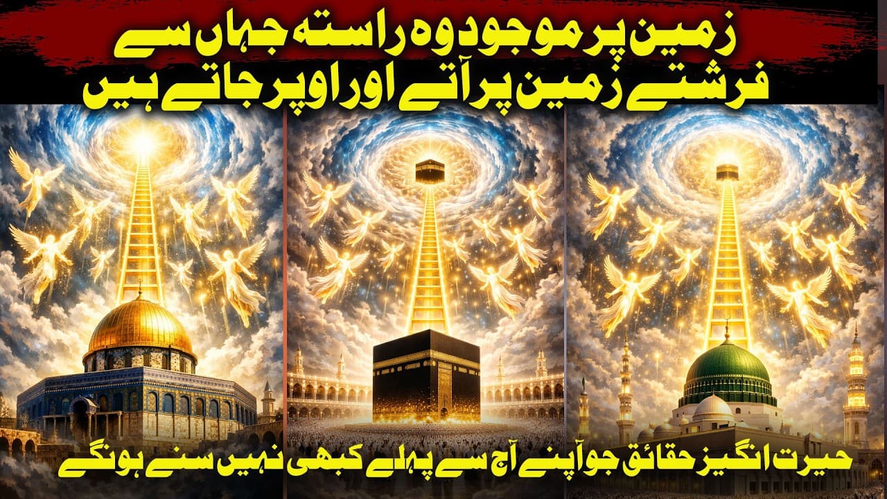 Gateway to the Heavens For Angels ? Islamic Perspective & Science Explained - Summary, Key Takeaways & FAQ