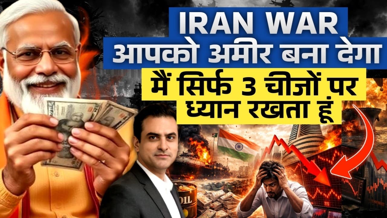 Iran War आपको अमीर बना देगा, मैं सिर्फ 3 चीजों पर ध्यान रखता हूं | CWSJ-3168 | Sumeet Jain - Summary, Key Takeaways & FAQ