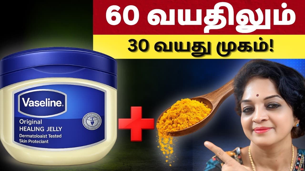 Vaseline கூட இதையும் சேர்த்து போடுங்க! முகம் பளபளன்னு மாறும்! | Tamil Health Tips - Skin Secrets Unveiled