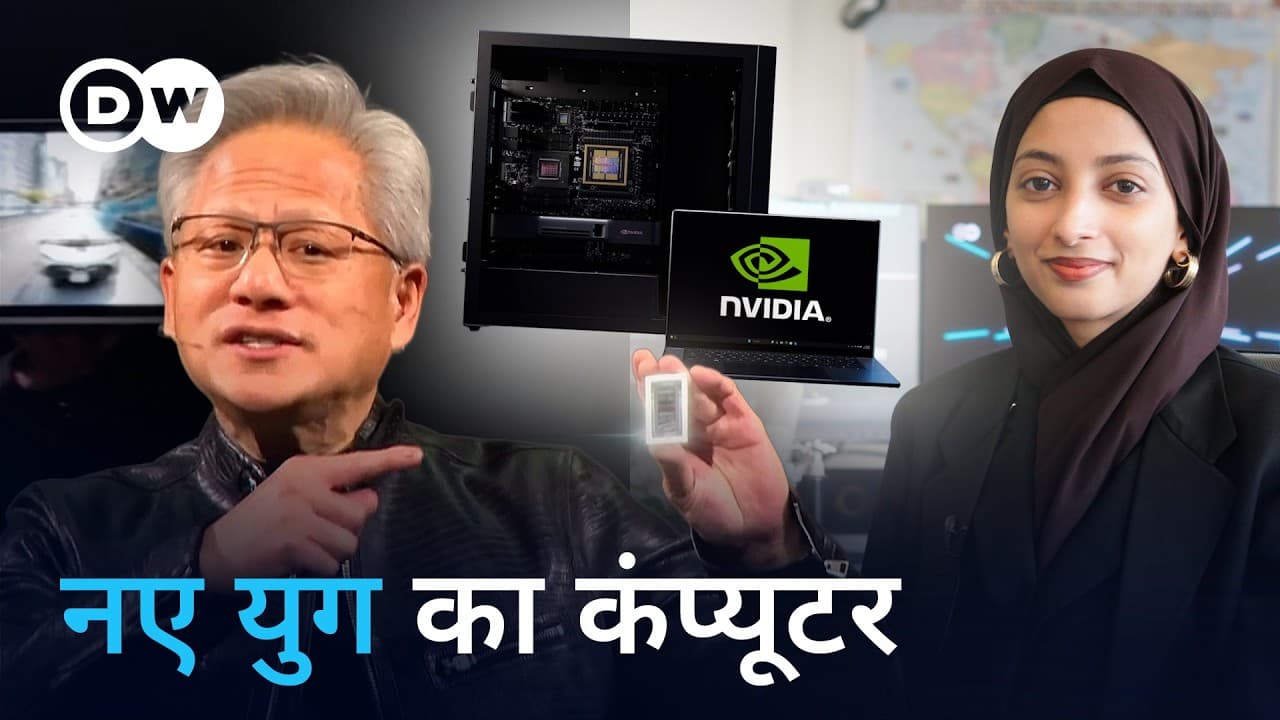 यह है AI का भविष्य [NVIDIA unveiled AI PCs, why is it trending?] | DW Hindi - Why It Matters