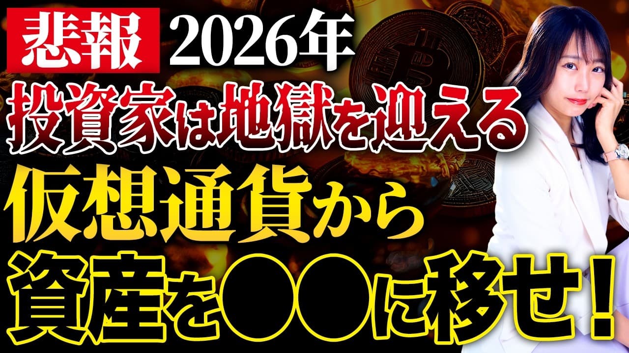 2026年から仮想通貨投資家の逃げ場なし!?税制改正の影響を受けにくい最強資産を紹介します！ - Tax Strategies Revealed