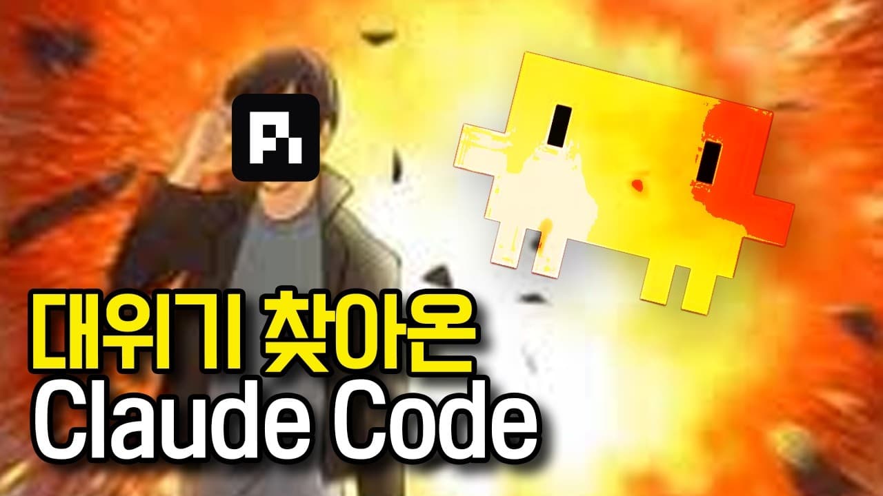 지난주에 클로드를 삭제했어. - Summary, Key Takeaways & FAQ