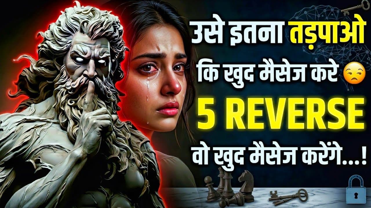 उसे तुम्हारी कीमत तब समझ आएगी, जब तुम गायब हो जाओगे | Reverse Psychology  - उसे तुम्हारी कीमत तब समझ आएगी | Reverse Psychology - Maintaining Self-Worth