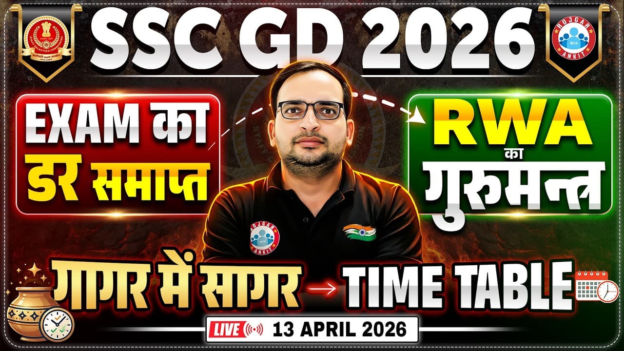 SSC GD 2026 | RWA का गुरुमन्त्र For SSC GD | SSC GD Preparation Strategy 2026 | Details - Summary, Key Takeaways & FAQ
