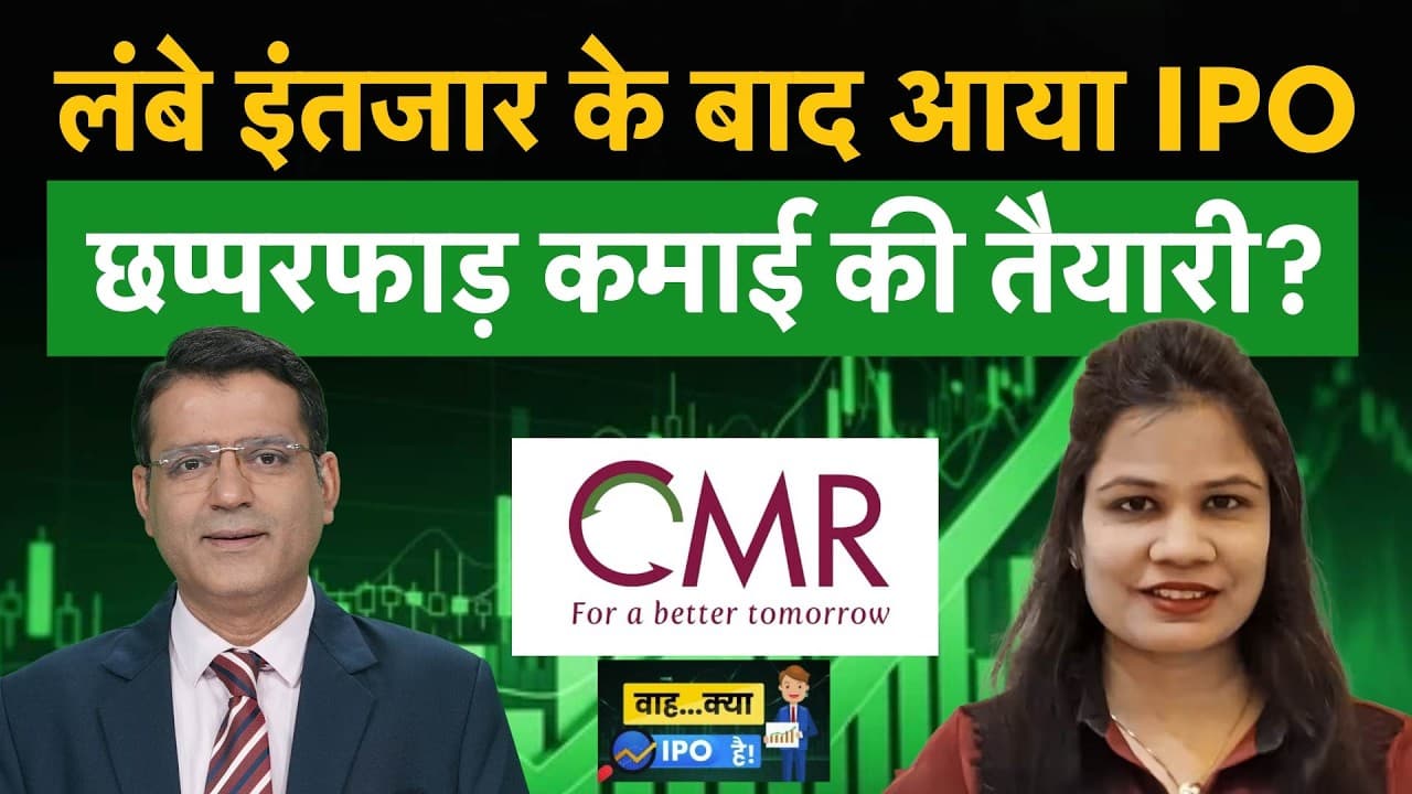 Astha Jain ने बता दिया CMR Green के IPO में कितना मिलेगा रिटर्न| Emmvee Photo| Nephrocare| UTL Solar - Astha Jain ने बता दिया CMR Green के IPO में कितना मिलेगा रिटर्न - An In-Depth Analysis