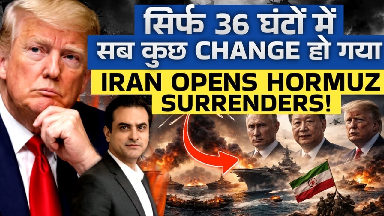 सिर्फ 36 घंटों में सब कुछ CHANGE हो गया Iran Opens HORMUZ, SURRENDERS! | CWSJ-3211 | Sumeet Jain - Summary, Key Takeaways & FAQ