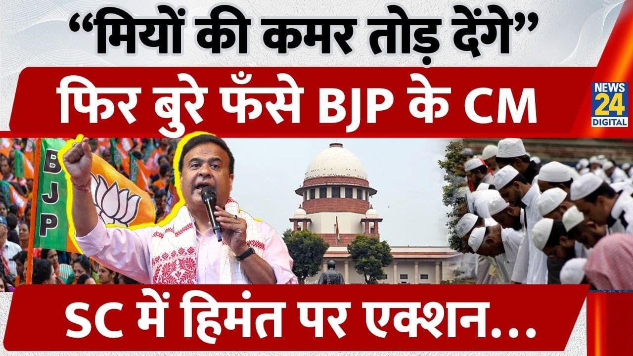Assam CM Himanta Biswa Sarma "Miyan" विवाद | AI Video और Cases के बाद कहा, "कमर तोड़ देंगे" | Muslim - Summary, Key Takeaways & FAQ