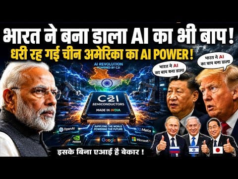 भारत ने बना डाला AI का भी बाप, धरी रह गई चीन अमेरिका की AI POWER, इसके बिना एआई है बेकार ! - India's AI Leap