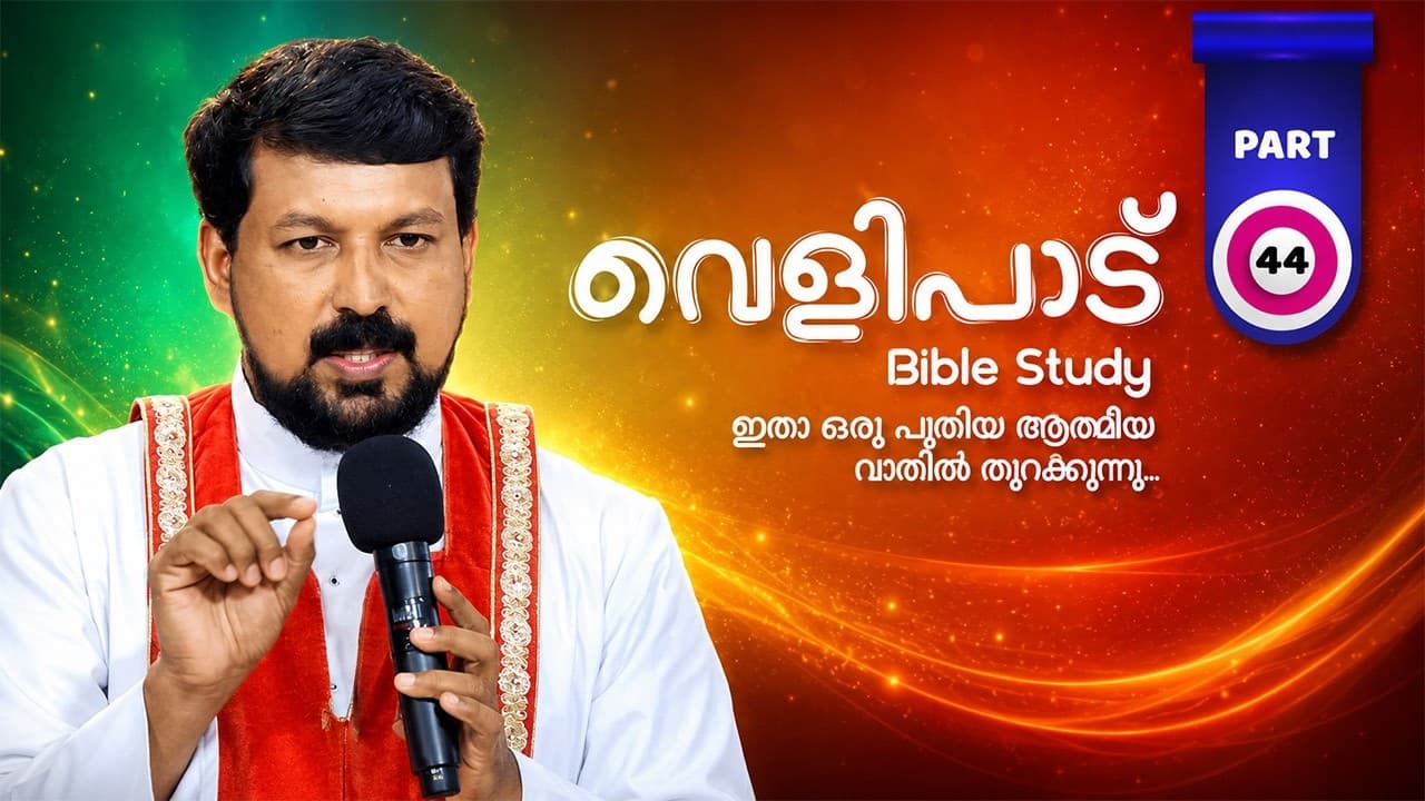 വെളിപാട് ബൈബിൾ പഠനം - ഭാഗം 44 | Revelation Part 44 | Fr Daniel Poovannathil - Unveiling Chapter 16