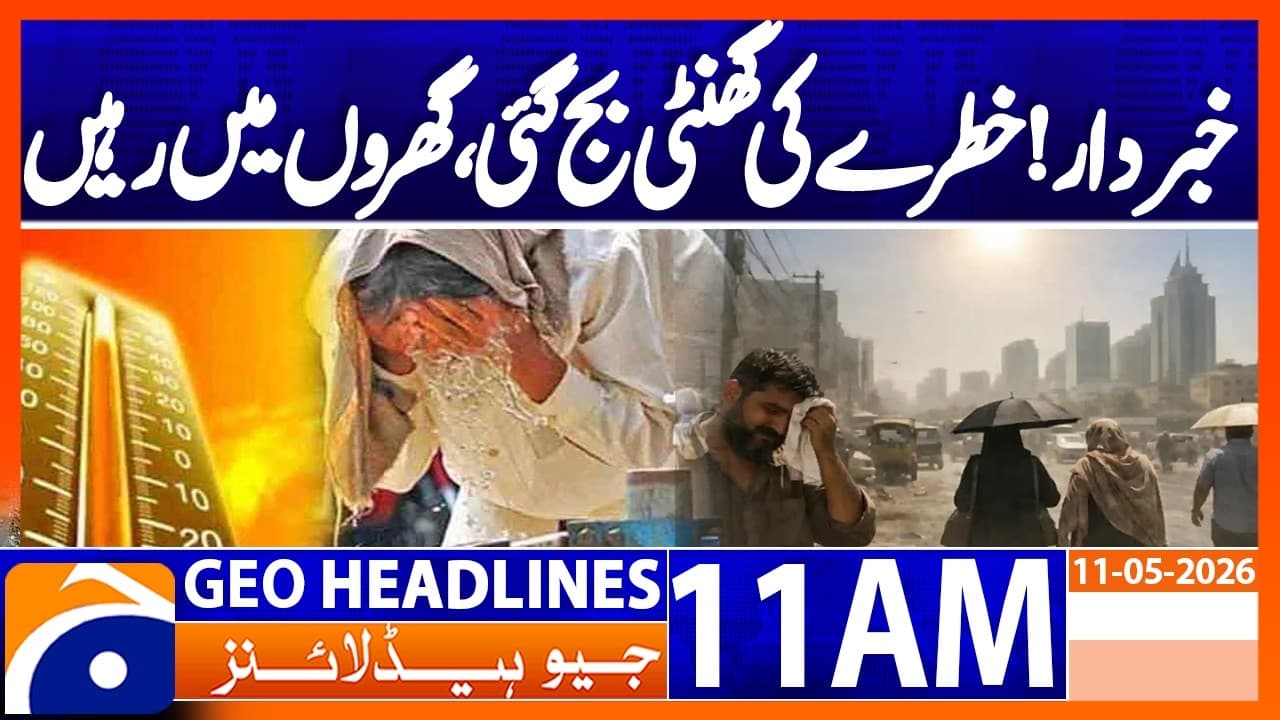 Geo Weather Update: Heatwave & Hot Humid Conditions Across Pakistan | 11AM Headlines Geo News - Summary, Key Takeaways & FAQ