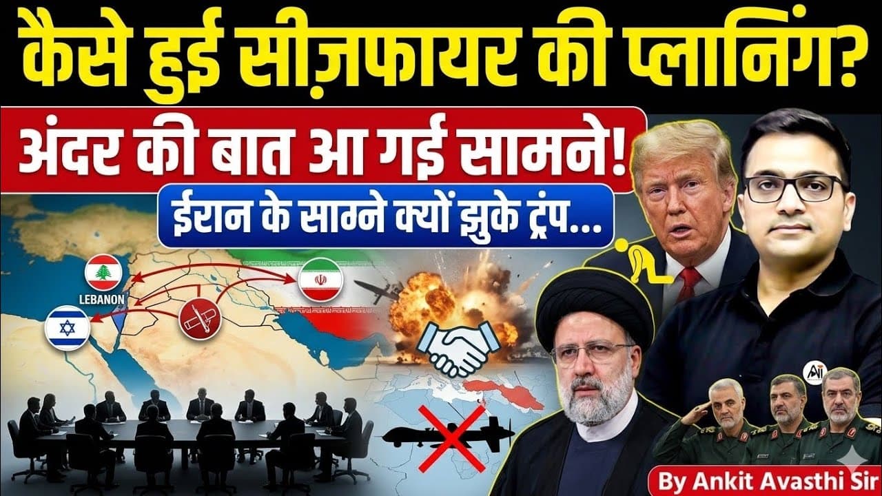 Why Did Trump Step Back in Front of Iran? Complete Geopolitical Analysis by Ankit Avasthi Sir - Summary, Key Takeaways & FAQ
