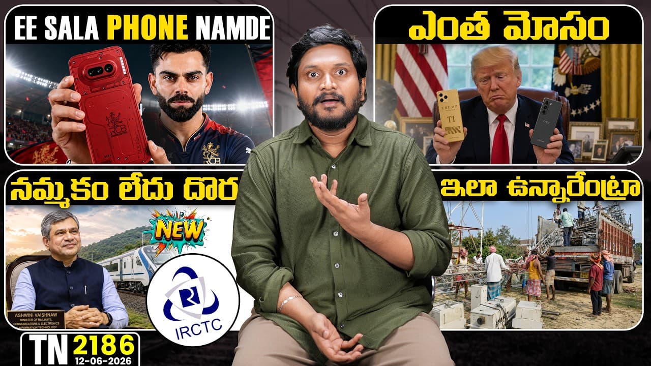 Tech News 2186 || OnePlus N6, Nothing X RCB, Fitbit Air, Powerbank's, AI Workers, IRCTC,Trump T1.Etc - Tech News 2186 || OnePlus N6, Nothing X RCB, Fitbit Air - Breaking Insights