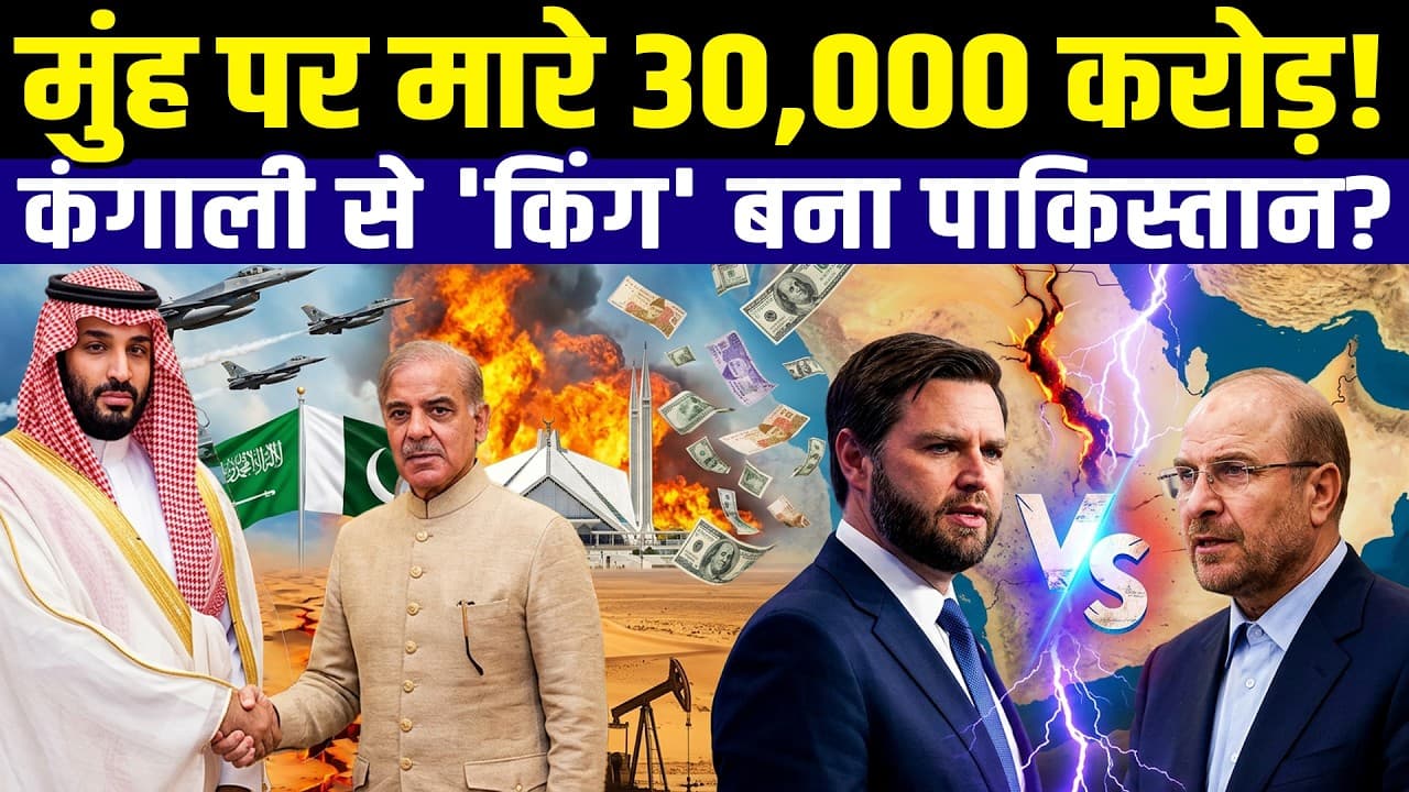 Middle East Crisis: Saudi-Pak Military Pact, UAE Rift & US-Iran Talks in Islamabad Explained - Insights & Reactions