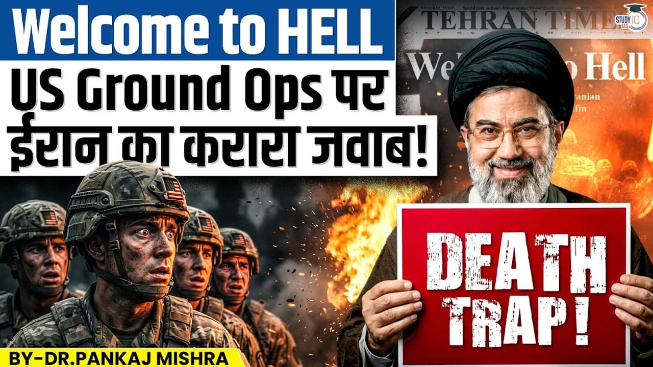IRAN vs USA: “Welcome to Hell” l Trump का Ground War TRAP? | Dr Pankaj Mishra | StudyIQ IAS - Summary, Key Takeaways & FAQ