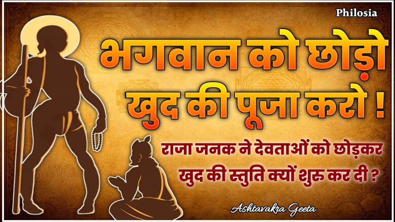 The Day King Janaka Worshipped Himself | Ashtavakra Gita Explained. Philosia - Summary, Key Takeaways & FAQ