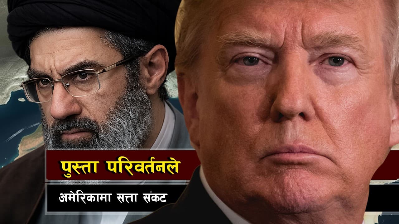 इरान युद्ध कहिले अन्त्य होला ? ||  Middle East War Enters Week 4: Peace or World War 3? - इरान युद्ध कहिले अन्त्य होला ? || Middle East War Enters Week 4: Peace or World War 3? - Summary, Key Takeaways & FAQ