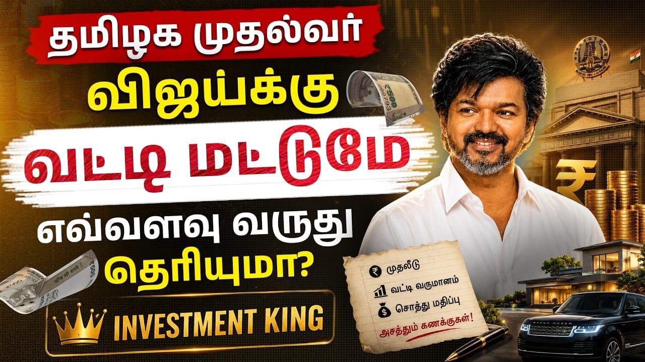 Vijay’s Hidden Income Sources EXPOSED😱Monthly Interest Income, Passive Income,Investments | CM Vijay - Vijay’s Hidden Income Sources EXPOSED😱Monthly Interest Income - Strategy Revealed