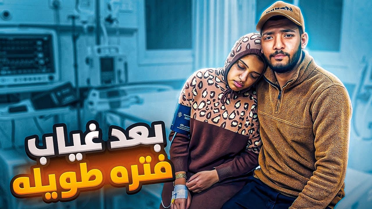 آخر تطورات حالت نيره الصحية والنفسية 🥲(دعواتكم لينا)🥺❤️‍🩹 - آخر تطورات حالت نيره الصحية والنفسية 🥲 - A Mother's Journey