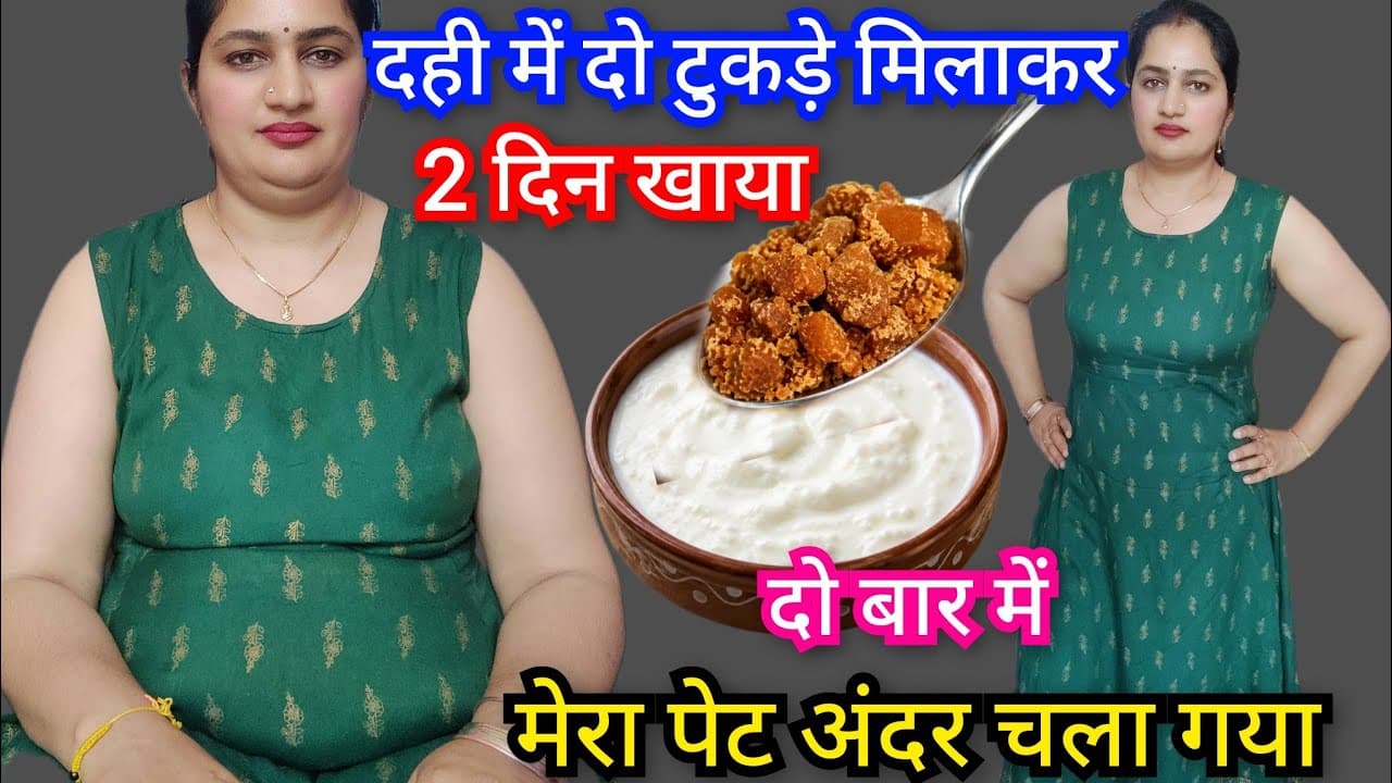 दही में दो टुकड़े मिलाकर दो बार खाया👉पेट की चर्बी Belly Fat खत्म #weightloss #bellyfat - Summary, Key Takeaways & FAQ