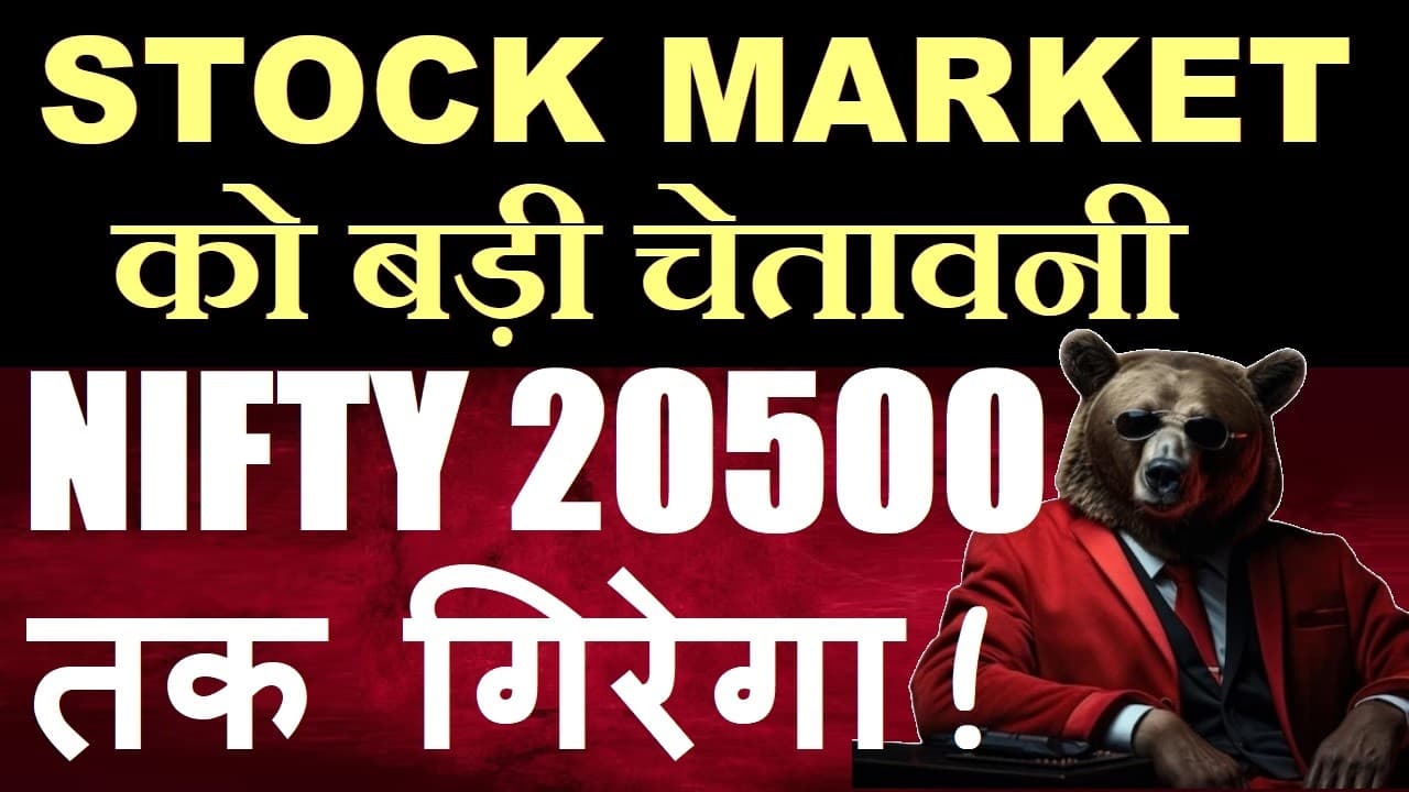 Nifty 20500 तक गिरेगा😨 STOCK MARKET को बड़ी चेतावनी 🔴 JP Morgan Downgrade Indian Equities 🔴 SMKC - Summary, Key Takeaways & FAQ