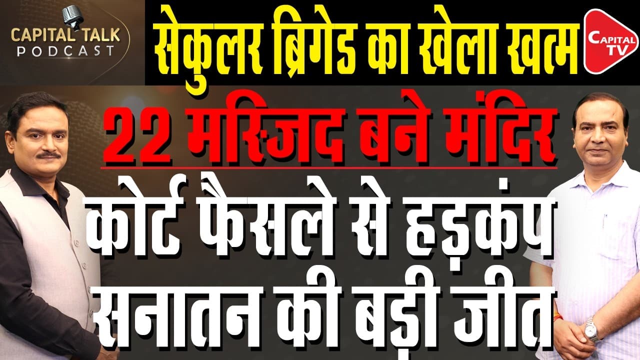 Bhojshala Verdict Impact on Kashi & Mathura Temple Disputes | Dr. Manish Kumar | Ashwini Upadhyay - Bhojshala Verdict Impact on Kashi & Mathura Temple Disputes - Key Insights