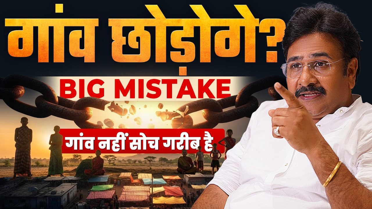 शहर जाना ज़रूरी नहीं गांव में ही है पैसा🤔| Business Tips in Hindi | Patanjli,  lizzat, - शहर जाना ज़रूरी नहीं गांव में ही है पैसा🤔| Business Tips in Hindi | Patanjli, lizzat, - Summary, Key Takeaways & FAQ