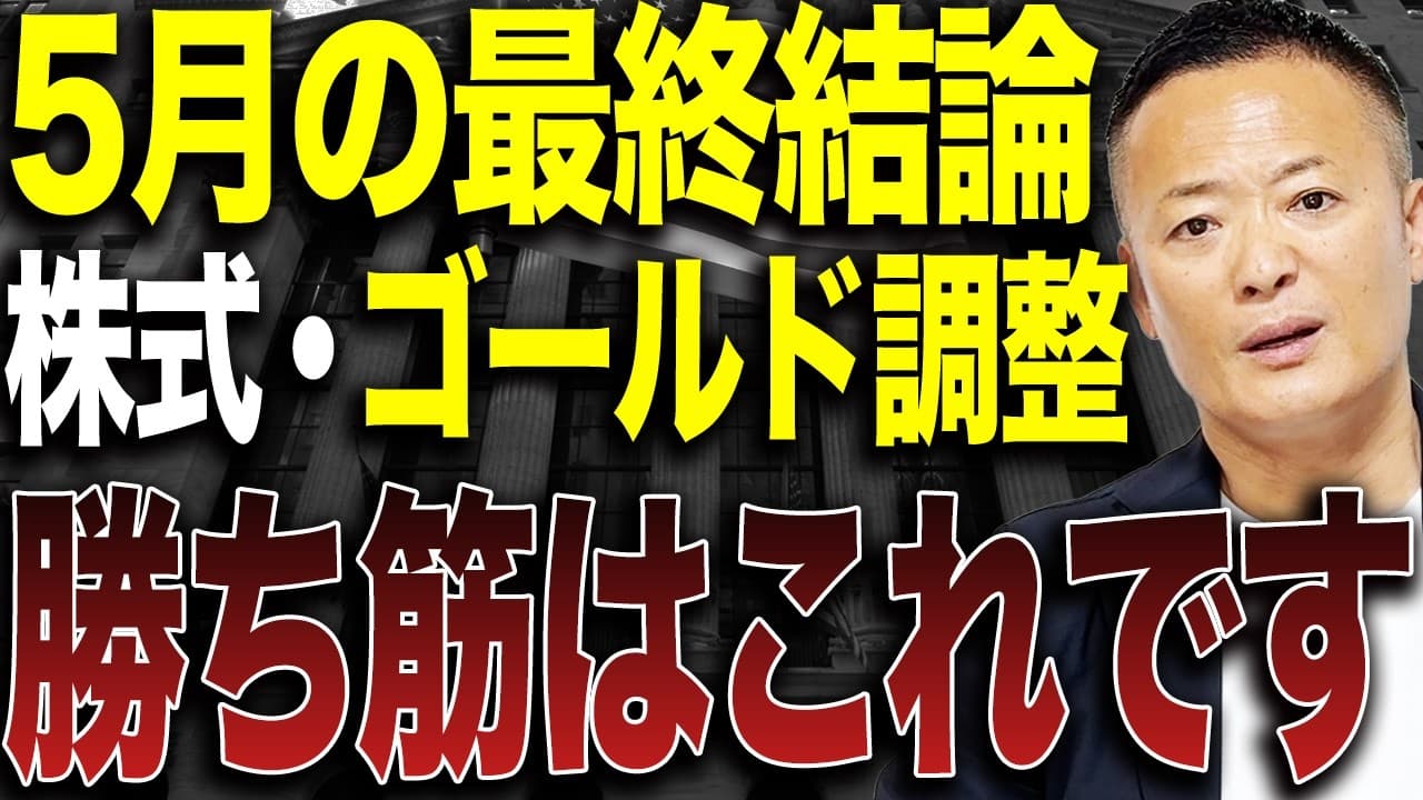 セルインメイは通用するのか 2026年5月の株式とゴールドの最適シナリオ - Summary, Key Takeaways & FAQ