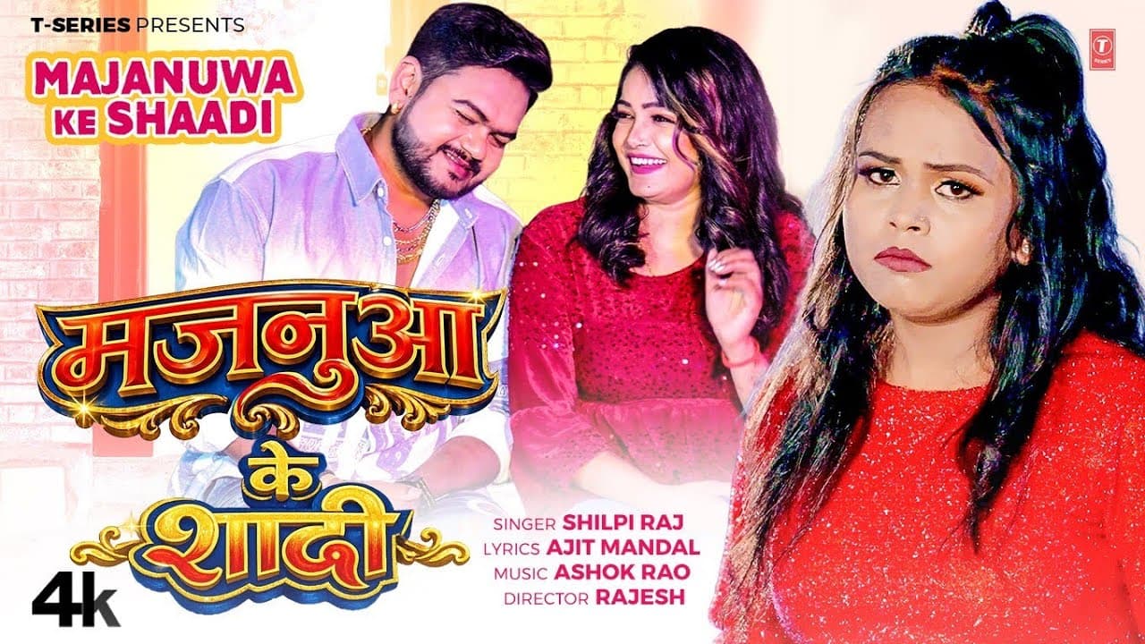 MAJANUWA KE SHAADI | LATEST BHOJPURI SONG 2026 | SHILPI RAJ | T-SERIES - Summary, Key Takeaways & FAQ